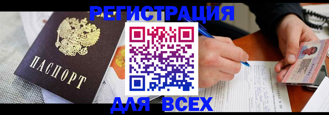 прописка законно в Камчатской области