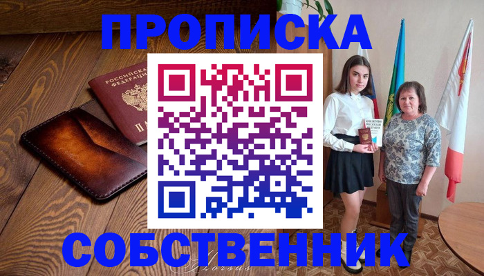 прописка для школы в Камчатской области