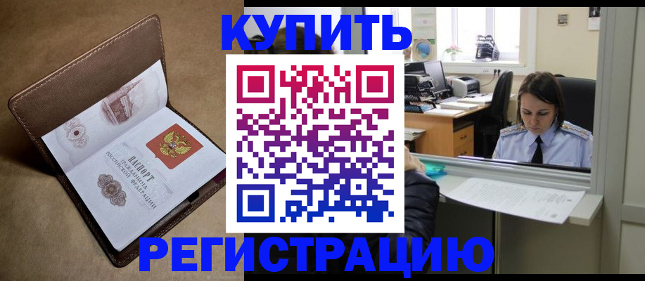 прописка штамп в Камчатской области